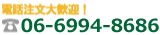06-6994-8686お申込はお電話でも受付中!!
